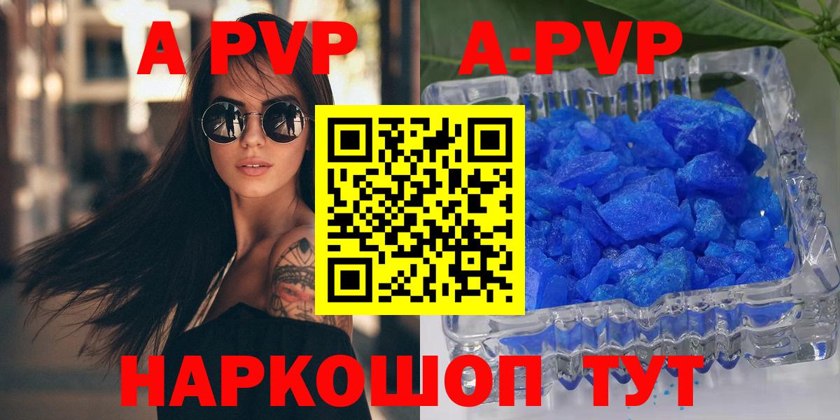 A-PVP Соль Арзамас