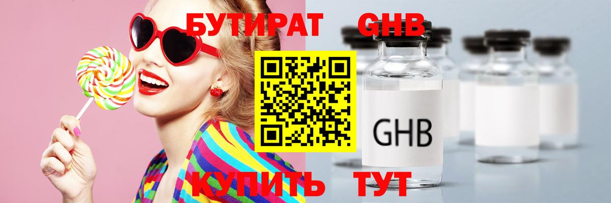 БУТИРАТ бутандиол  Бутират  Арзамас  Вход с VPN 