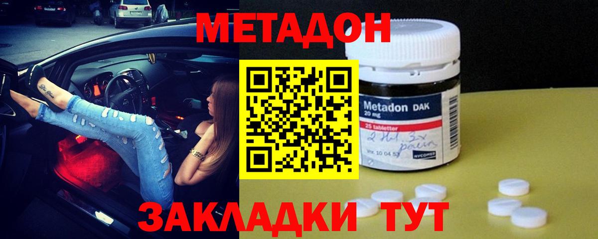 МЕТАДОН methadone Арзамас
